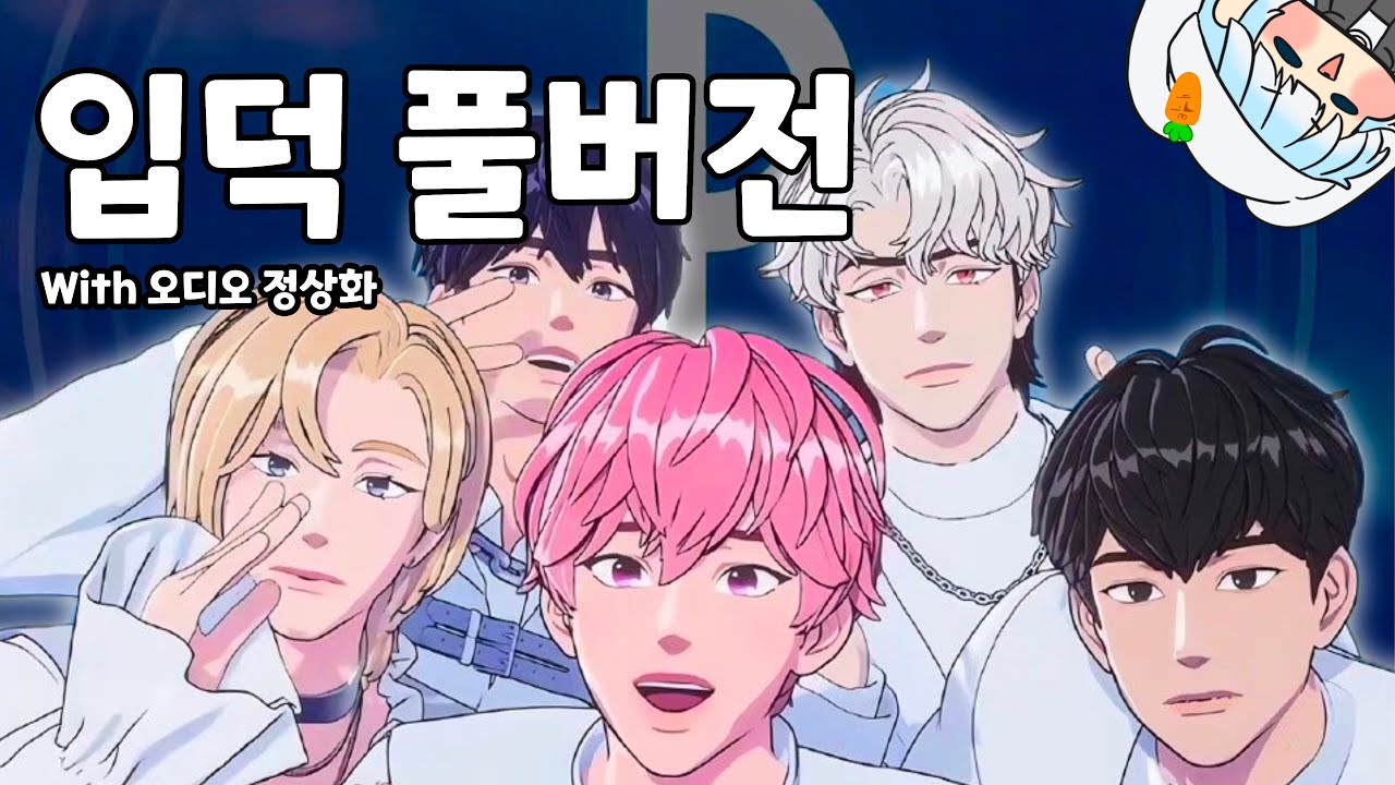 플레이브 선배님 알아보기 풀버젼