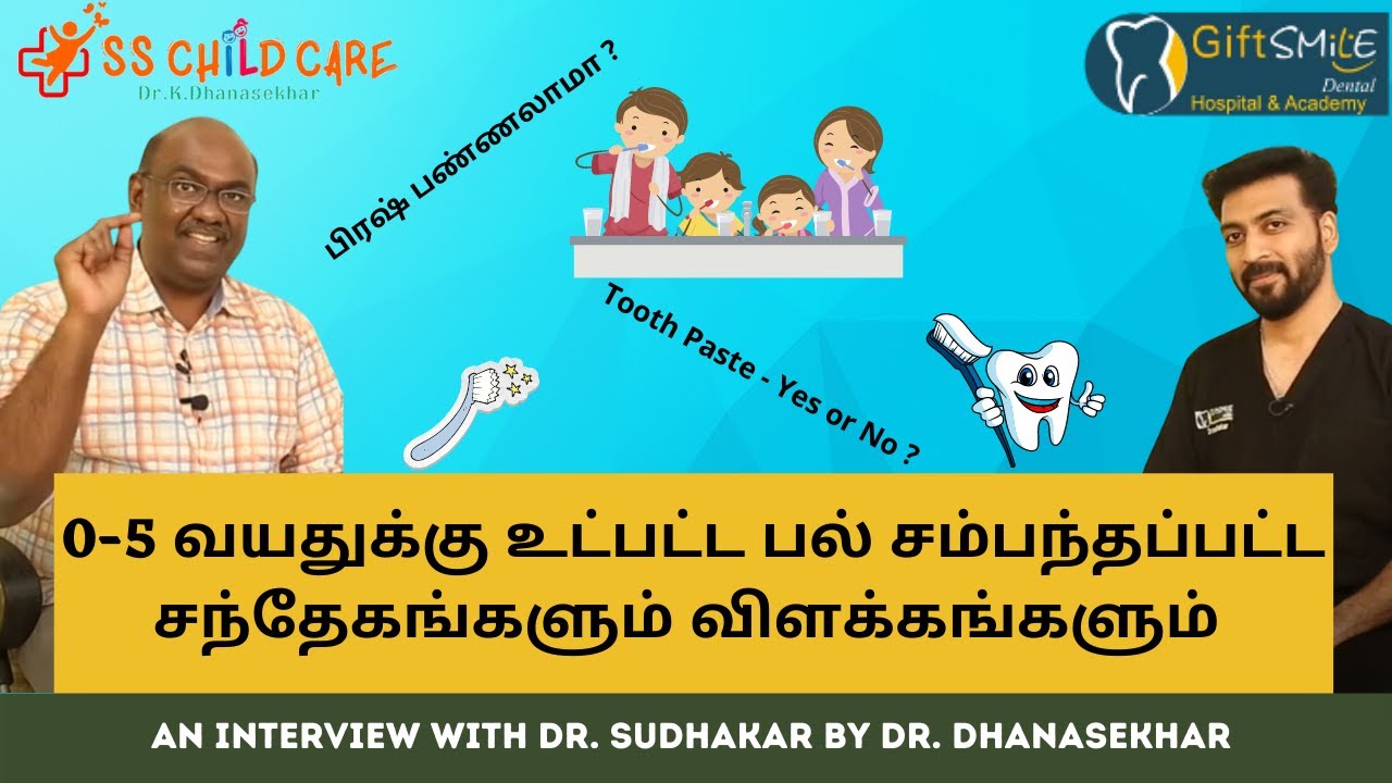 0-5 வயது பல் சம்பந்தமான கேள்வி பதில்கள் I Dental Issues I Dental Problems In Children New Video