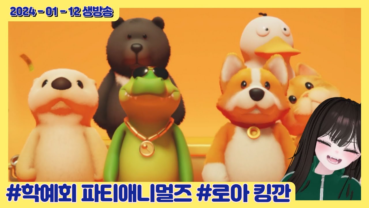 [2024.01.12] 웃겨서 광대 아픔 주의