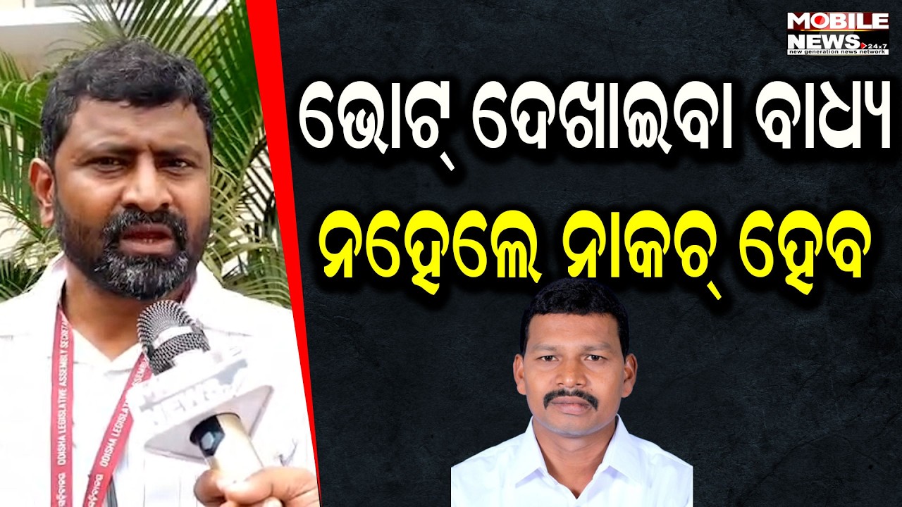 ଚକମା ଦେଲେ Chakramani, ନିଜ ଭୋଟ୍ ଏଜେଣ୍ଟକୁ ଦେଖାଇଲେ ନାହିଁ, କ୍ଷତିରେ Dilip, Sofia ଭୋଟ ନଦେଲେ ଫାଇଦାରେ ଡାକ୍ତର