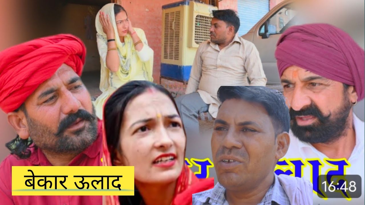 बेकार ऊलाद || हरियाणवी राजस्थानी || Prakash Mashal #trending #comedy 
