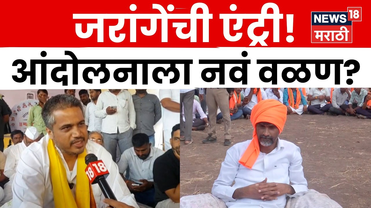 Rohit Pawar Protest | रोहित पवारांना Manoj Jarange Patil आणि Harshvardhan Sapkal भेटणार | N18V