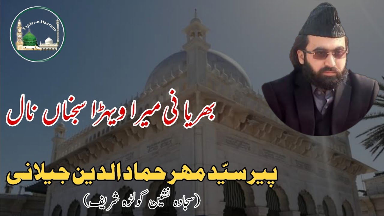 Golra Sharif - Qawali Mera Wehra Sajna Nal |6 December 2020|