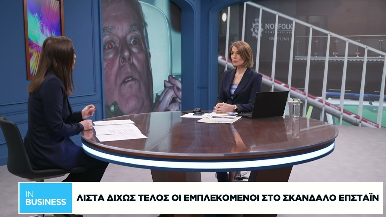 Λίστα δίχως τέλος οι εμπλεκόμενοι στο σκάνδαλο Έπσταϊν