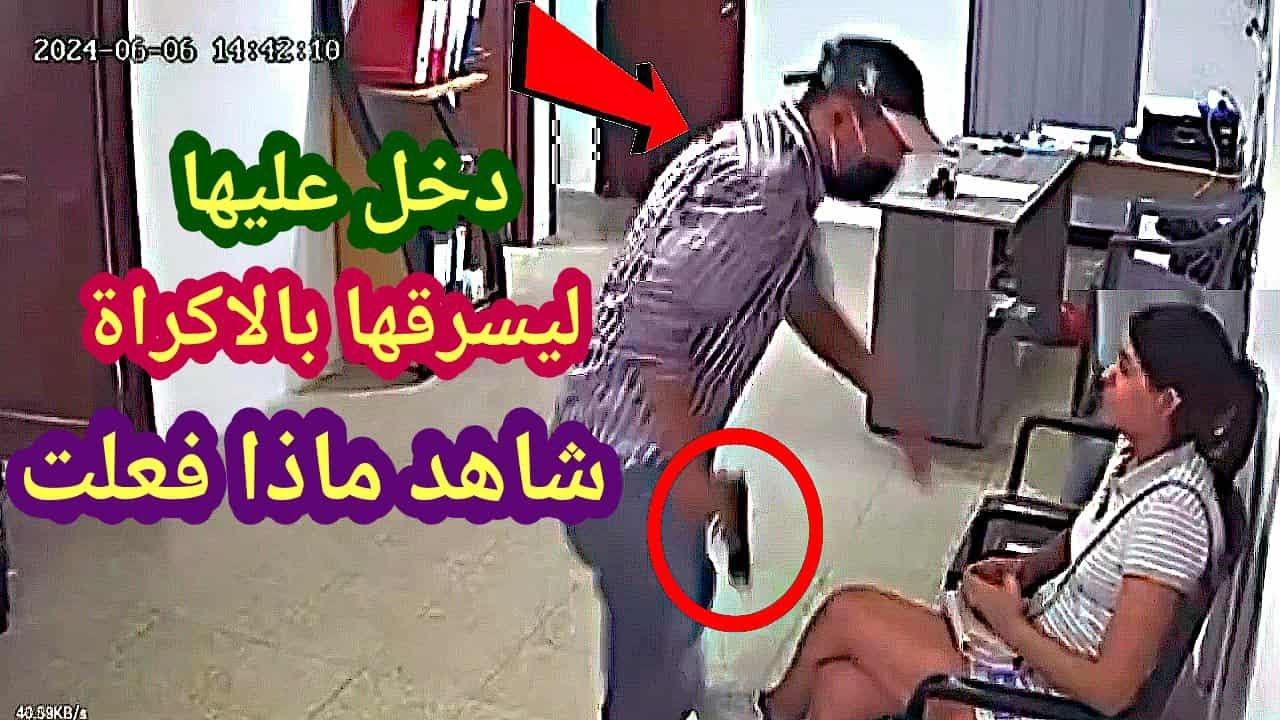 لو لم تصورها الكاميرات لما صدقها أحد 😱 حرامى دخل يسرق البنت سرقة بالاكراة شاهد ماذا فعل معها 😱 😱