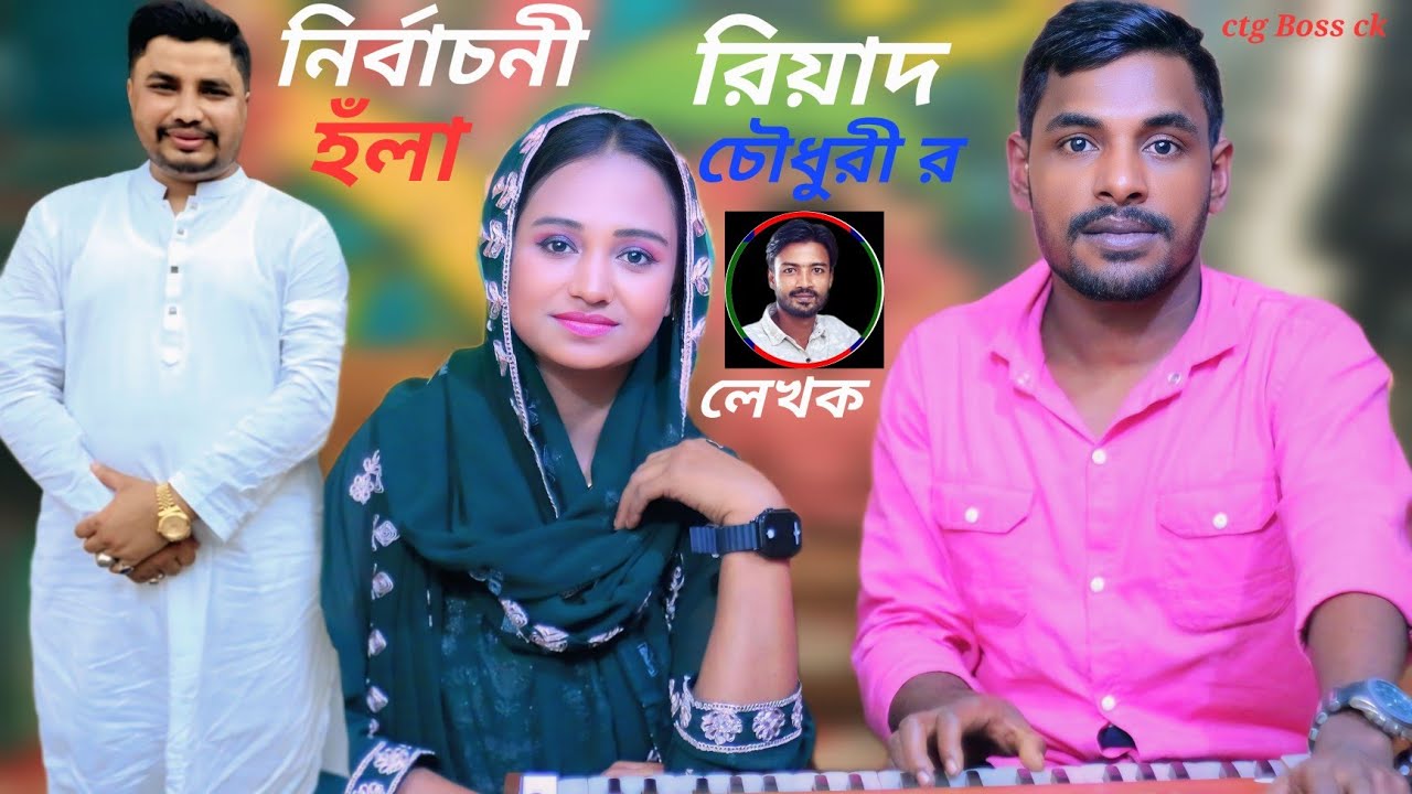 চৌফলন্ডী চেয়ারম্যান প্রার্থী রিয়াদ চৌধুরী হঁলা।।শিল্পী ফারুক ও ফারজানা লাকী।। New Music Vdieo Song।।