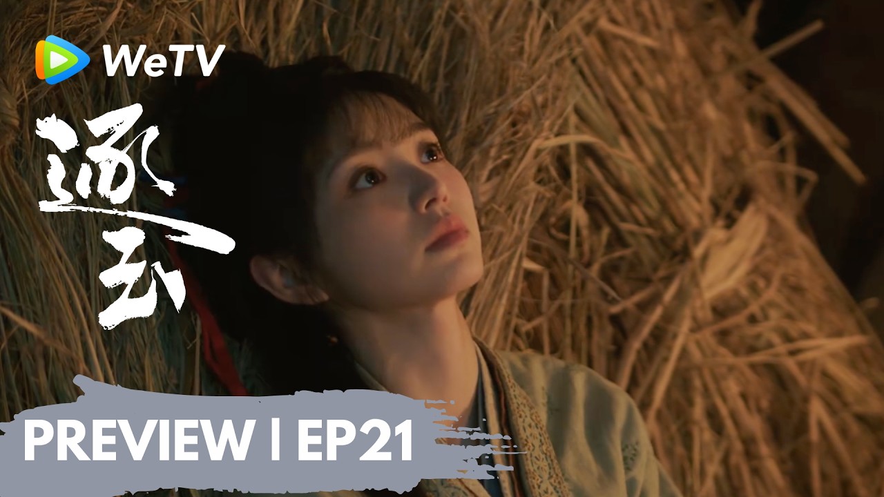 【Preview EP21】《逐玉》Pursuit of Jade｜江畔何人初见月 江月何年初照人
