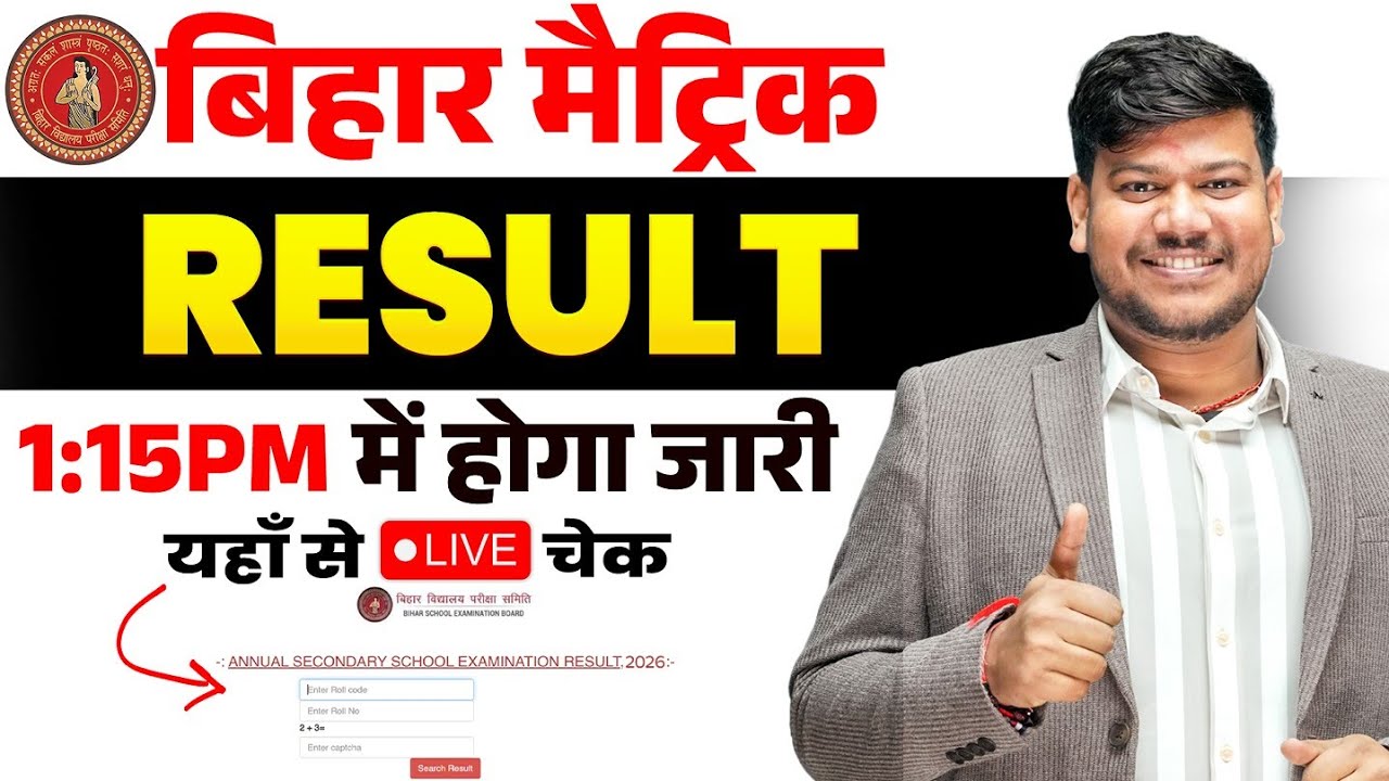 Bihar Board Class 10 का रिजल्ट कैसे देखें || Disha Online Classes || 10th Result -2026🔥