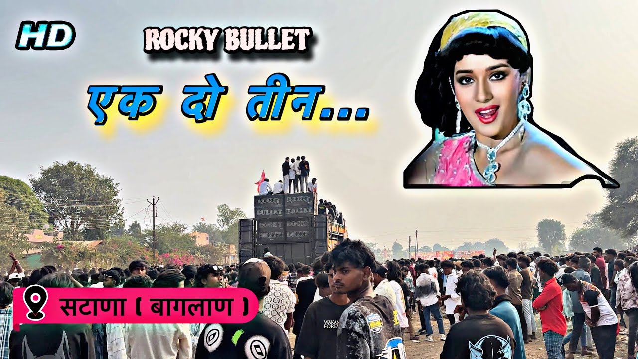एक दो तीन !! तेरा करु गीन गीन !! ROCKY BULLET !! NEW DAMAKA SONG 🎧 !! 📍SATANA (BAGLAN) !! 