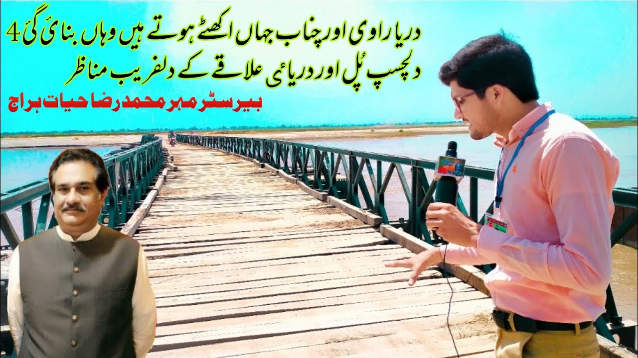 Interesting Bridge at Ravi-Chanab River in Tehsil Kabirwala || Reporting || Shakeel Sultan