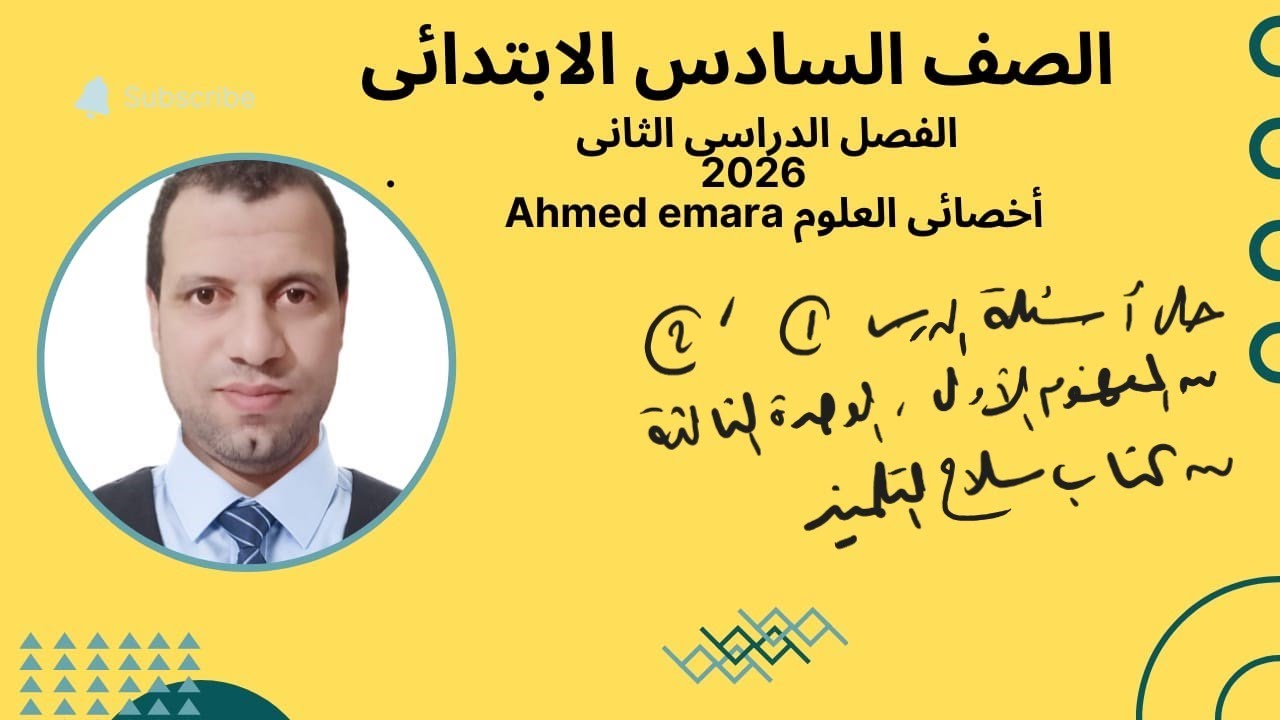 حل اسئلة الدرسين الأول والثانى