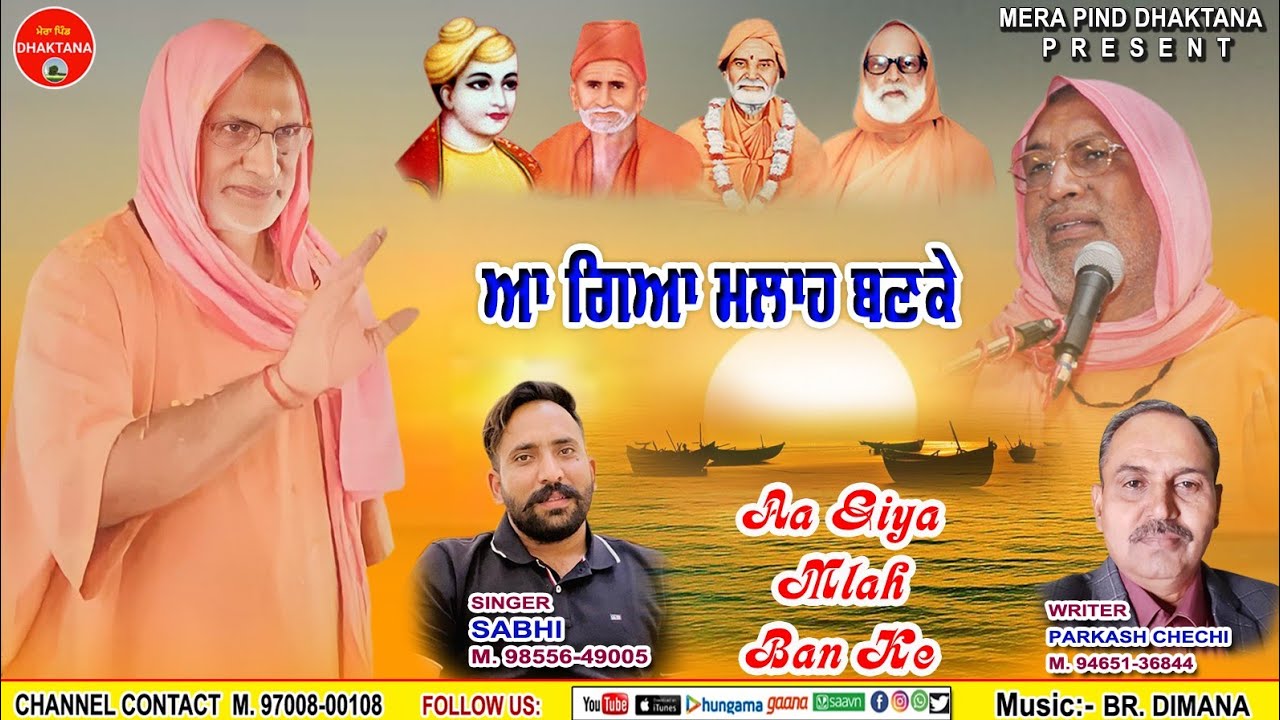 ਆ ਗਿਆ ਮਲਾਹ ਬਣਕੇ | Sabhi Chaudhary | Parkash Chechi Chandiani | Sat Sahib | Bhuriwale Kashiwale |