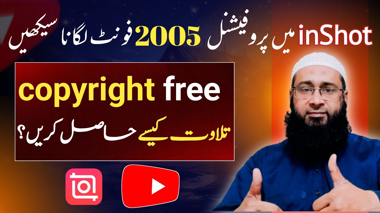 Quran ke 2005 font kese lagaen | copyright free tilawat kese hasil karen |