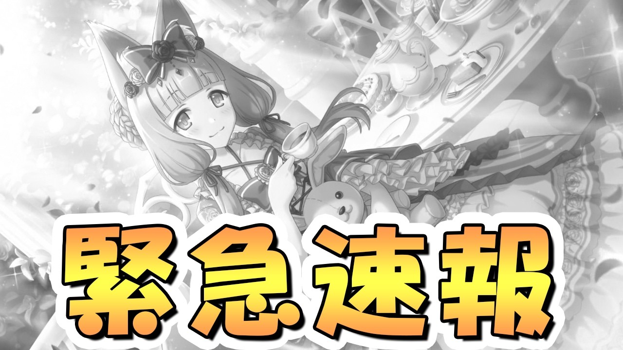【プリコネR】マホさん、また伝説を作ってしまう&hellip;【弱体化】