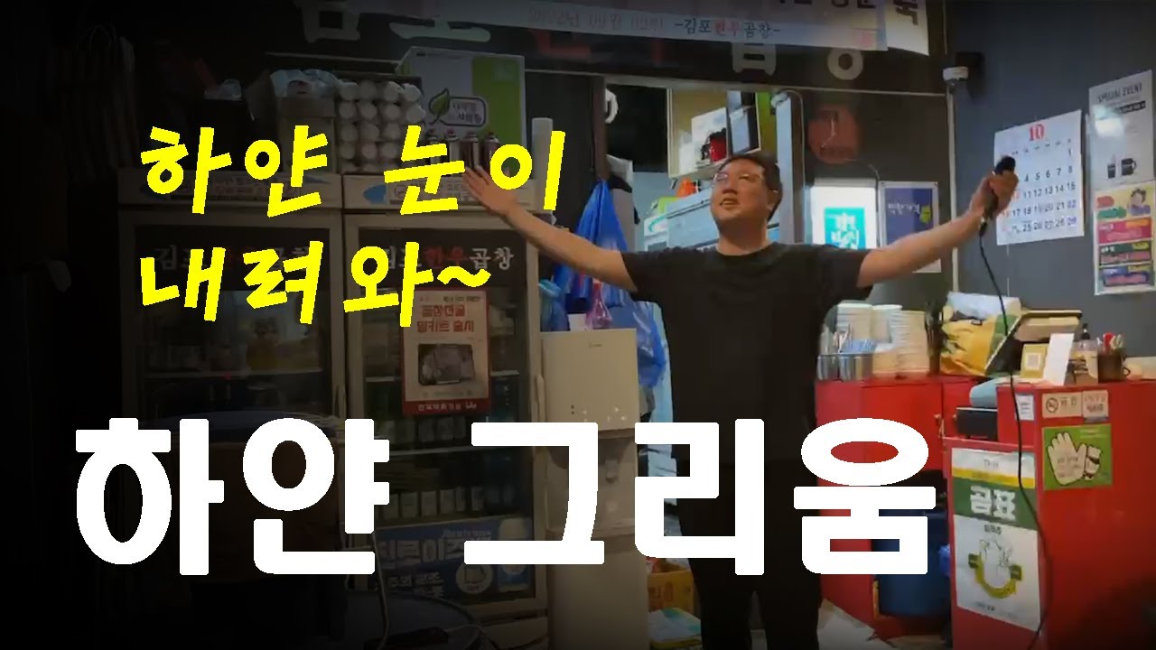 히든싱어 김민종편 한우곱창 김민종 하얀 그리움 커버 (히든싱어 왕중왕전 육민종 오민종 축하무대 준비)