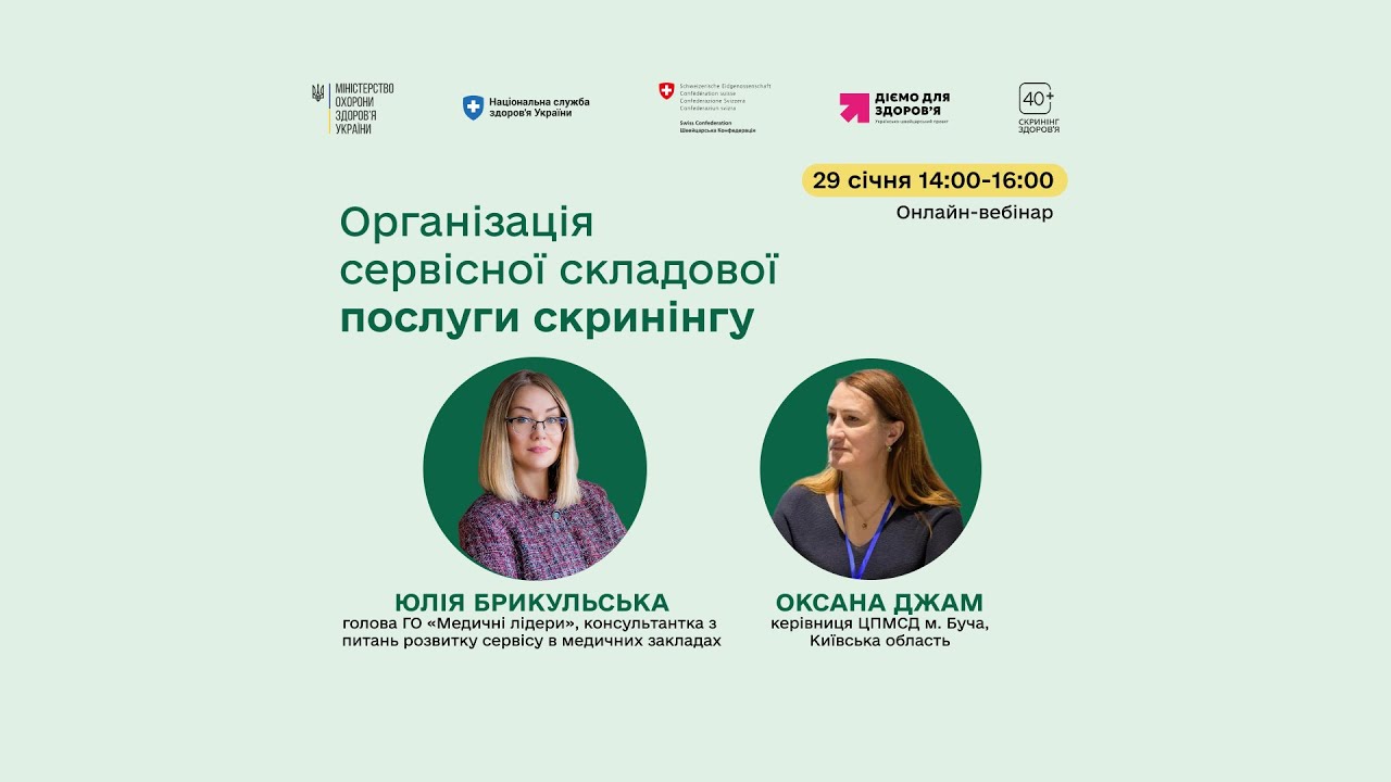Організація сервісної складової послуги скринінгу