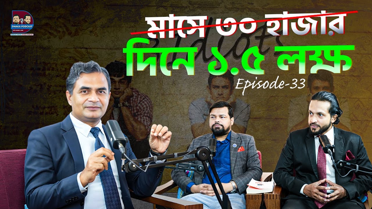 তুমি SALESএ ভালো, SALES কর ll DP-33 ll Yusuf Efti, Sales Leadership Trainer & CEO, Future ICON