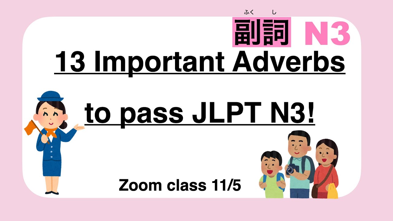 【JLPT N3】 13 Important Adverbs to pass N3!