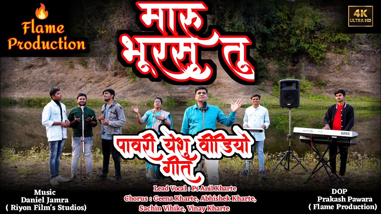 MARU BHURSU | New aadiwasi  Official Mashi Video (मारु भुरसू) | Ps Anil Kharte |  #aadiwasisong