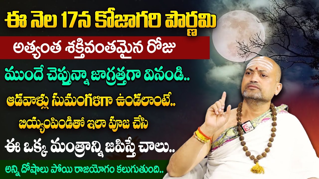 Nandi Bhatla - Aashwiyuja Pournami 2024 | Pournami Pooja & Mantra | Date & Time | SumanTV Mahila