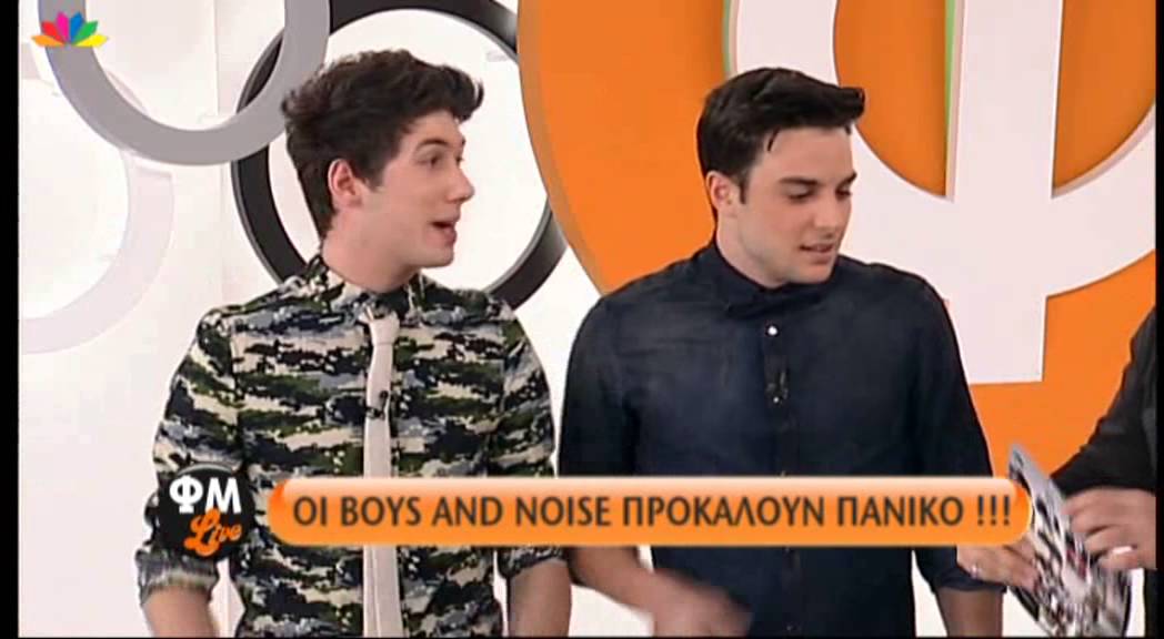 OI BOYS & NOISE ΠΡΟΚΑΛΟΥΝ ΠΑΝΙΚΟ