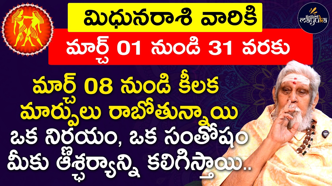 2026 Mithuna rashi March monthly horoscope | Gemini March 2026 monthly Predictions #mayuka