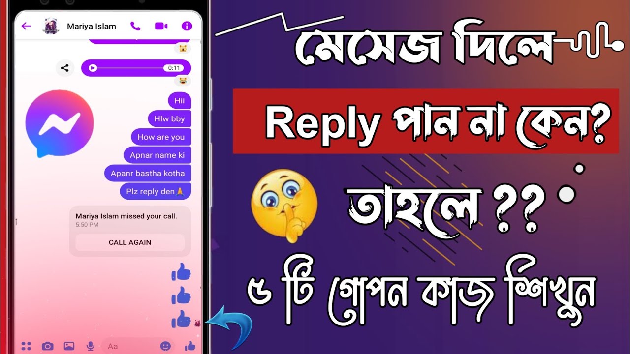 FACEBOOK এ কীভাবে মেয়েদের IMPRESS করবেন ? | 5 Easy Tips To Impress Any Girl On Facebook Messenger