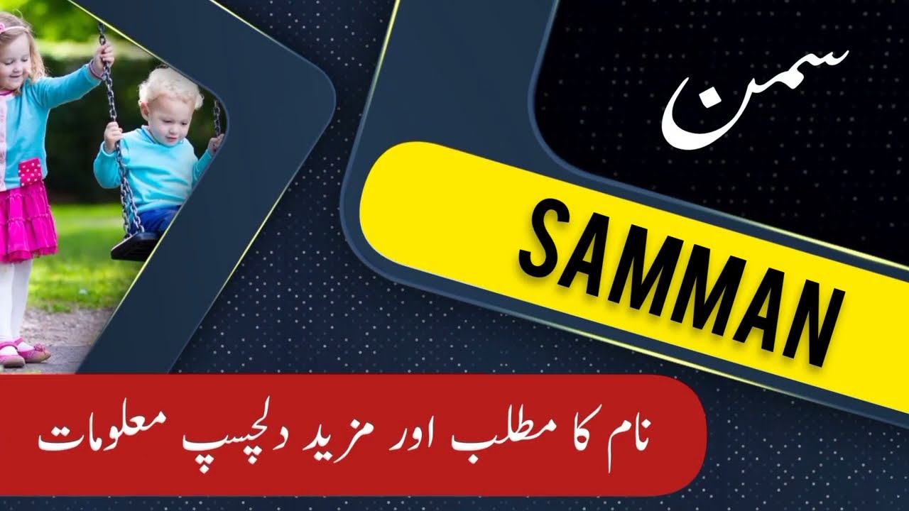 SAMMAN name meaning in urdu and English with lucky number | Islamic Baby Girl Name | Ali Bhai