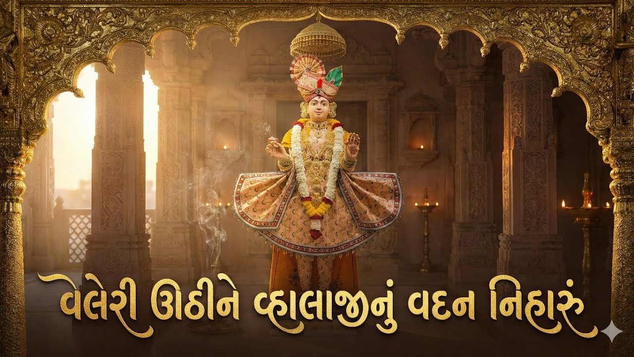 THE SWAMINARAYAN MUSIC FESTIVAL : MORNING PRAYER 