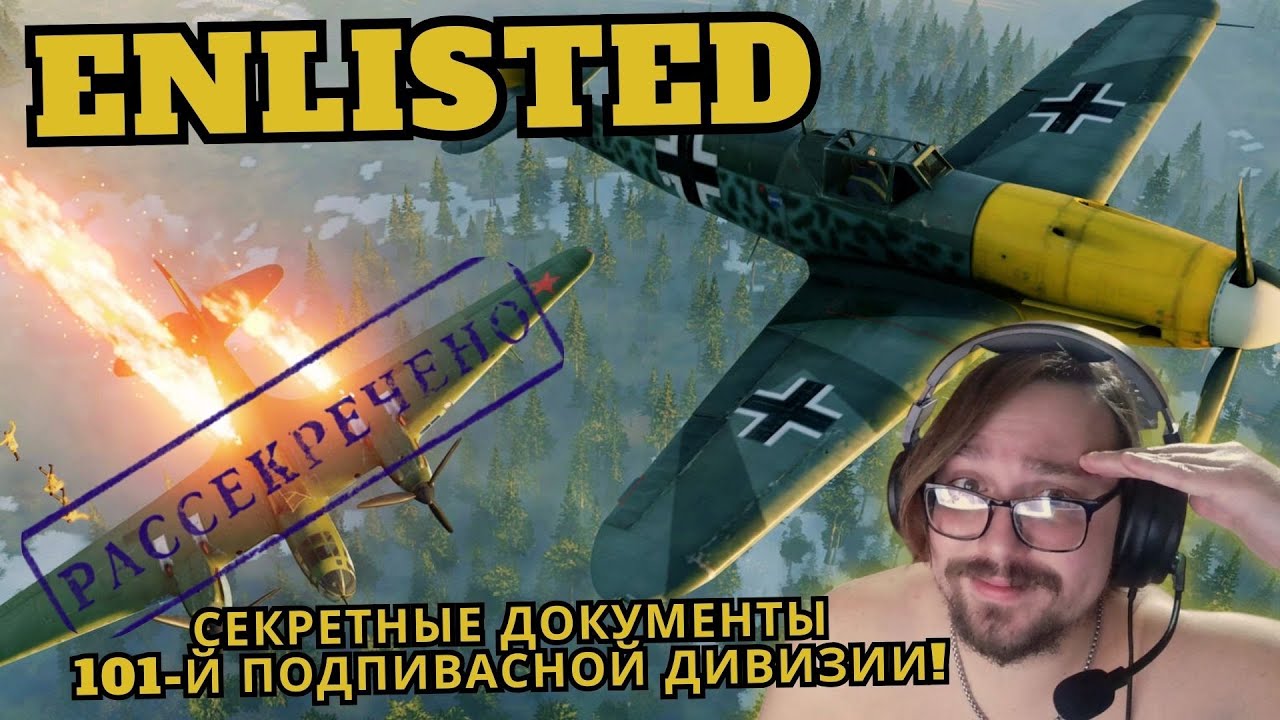 ENLISTED! ГАЙД ПО АВИАЦИИ ДЛЯ НОВИЧКОВ!