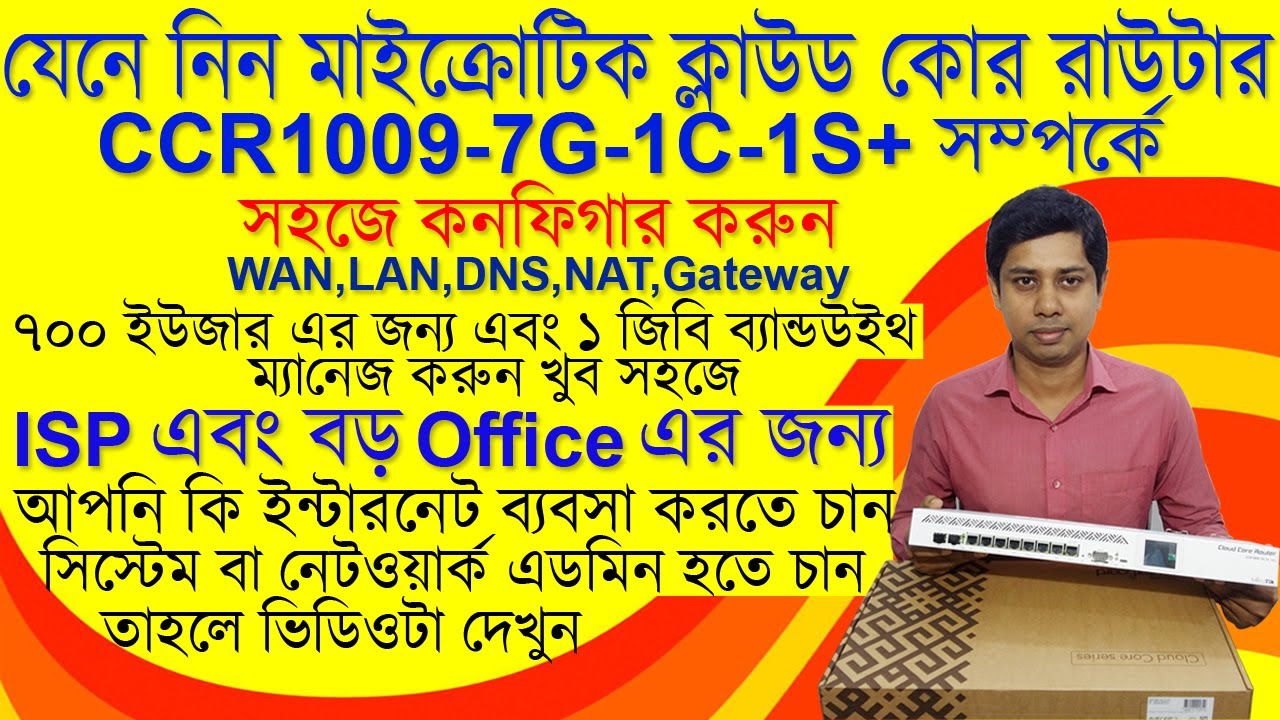Mikrotik CCR1009-7G-1C-1S+ Review Unboxing & Configure [Bangla] মাইক্রোটিক ক্লাউড কোর রাউটার কনফিগার