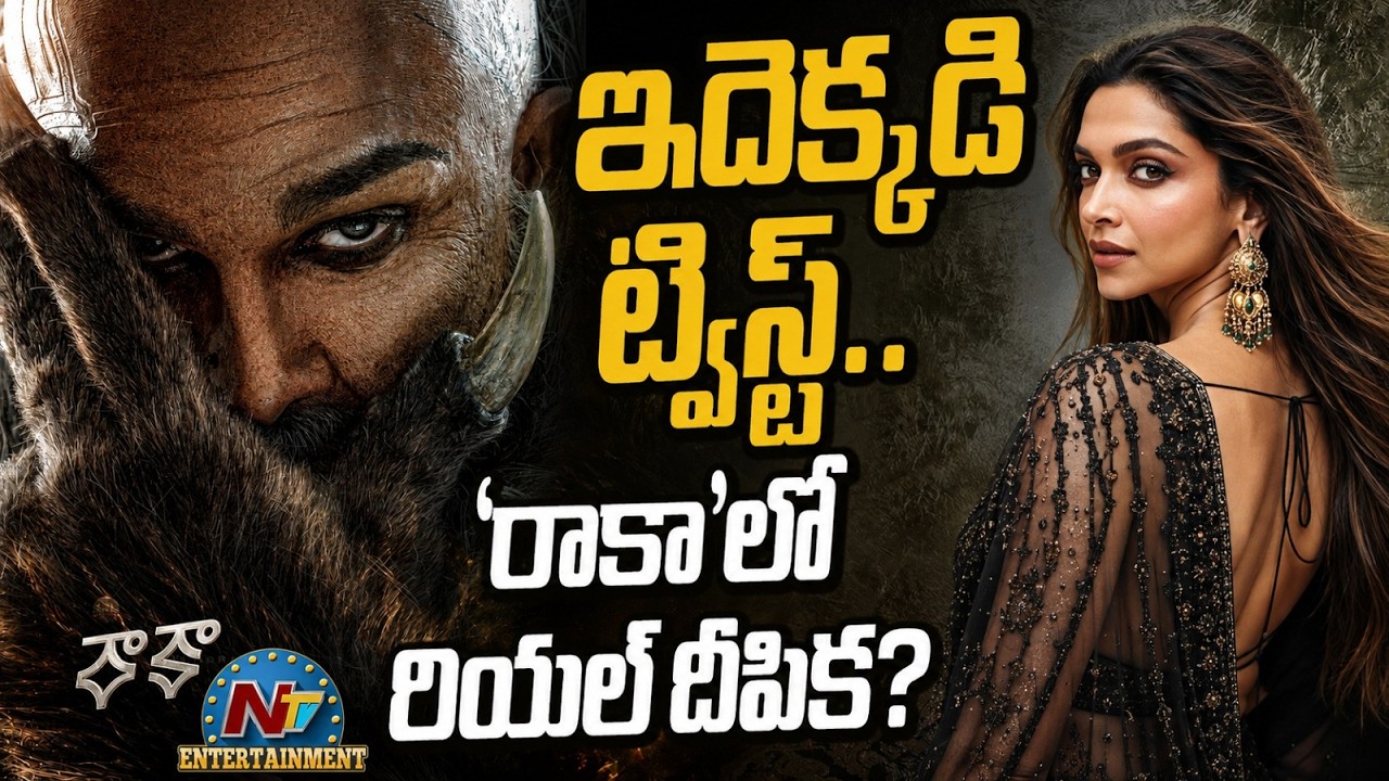 Deepika Padukone&rsquo;s RAAKA Shoot During Pregnancy? || Allu Arjun || NTVENT
