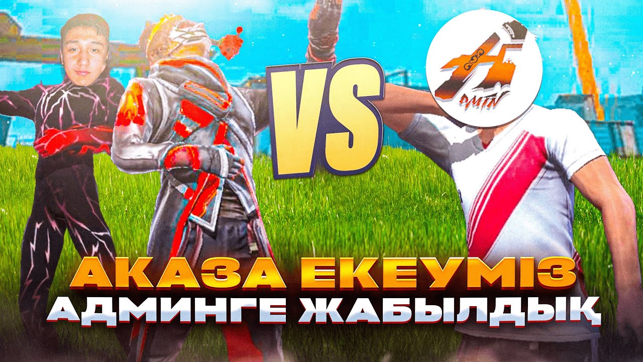 😱АДМИНГЕ, АКАЗА ЕКЕУМІЗ ЖАБЫЛЫП ОНЫ МАМАЛАТТЫҚ🤣 ҚАЗАҚША ФРИ ФАЕР