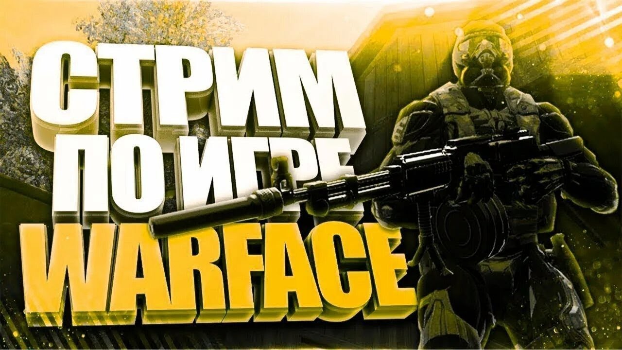стрим  игрок