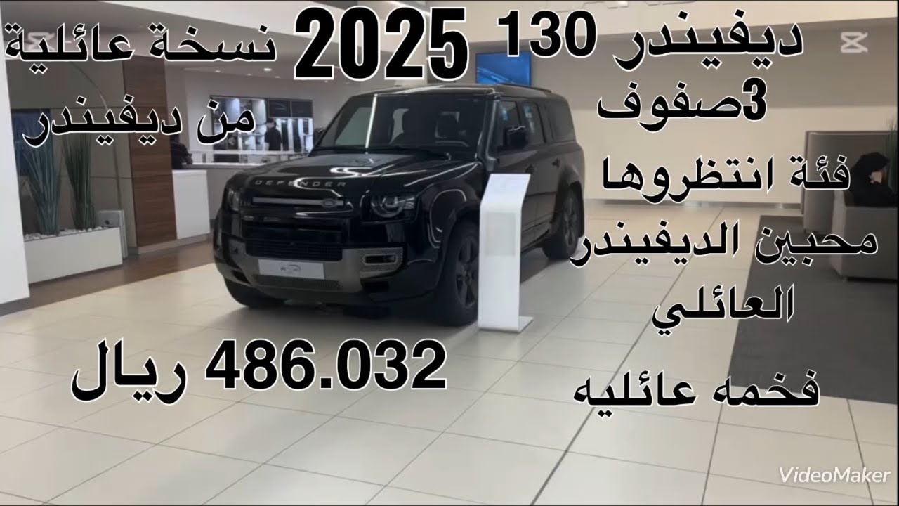 لاند روفر ديفيندر موديل 2025 Land Rover Defender 2025 