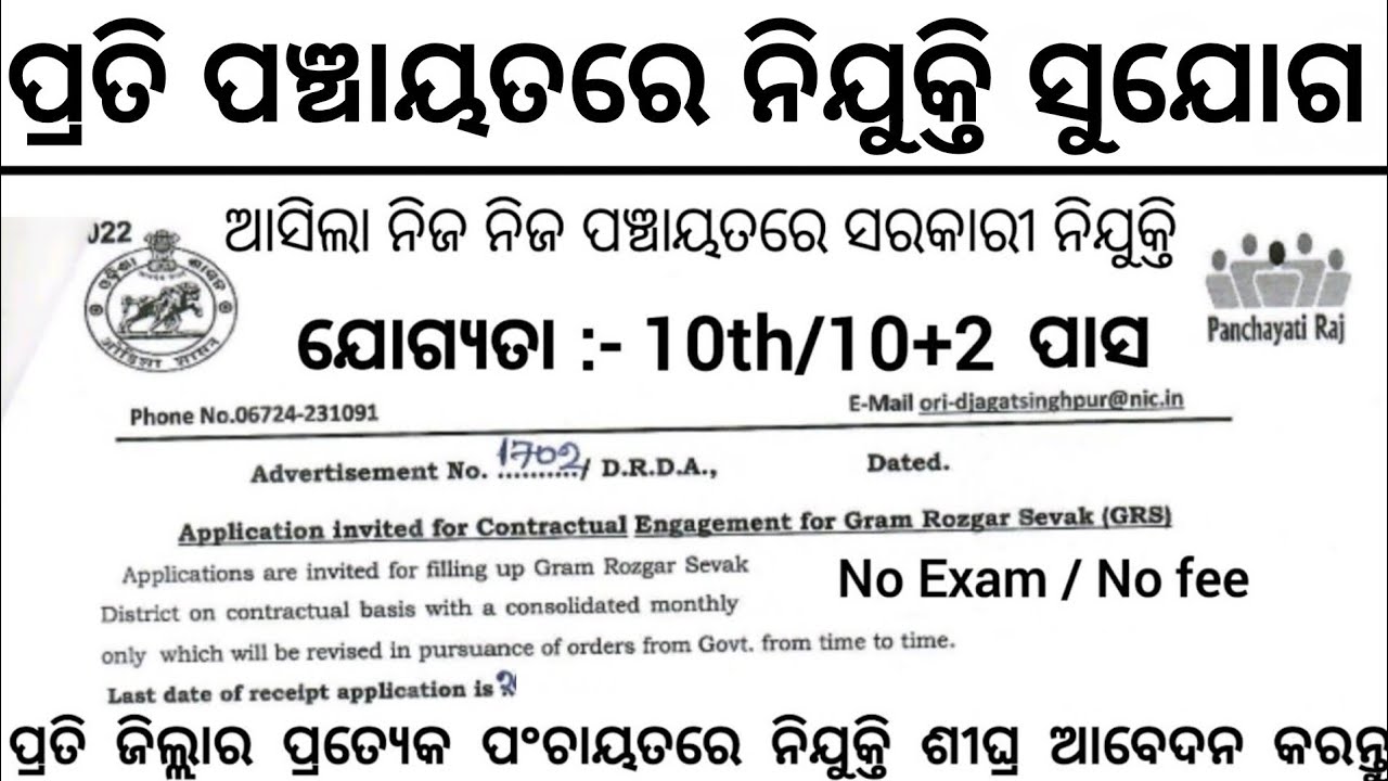 Panchayat Level Govt Jobs in Odisha ! Apply For Jogana Sahayak Post ! 10th Pass Jobs
