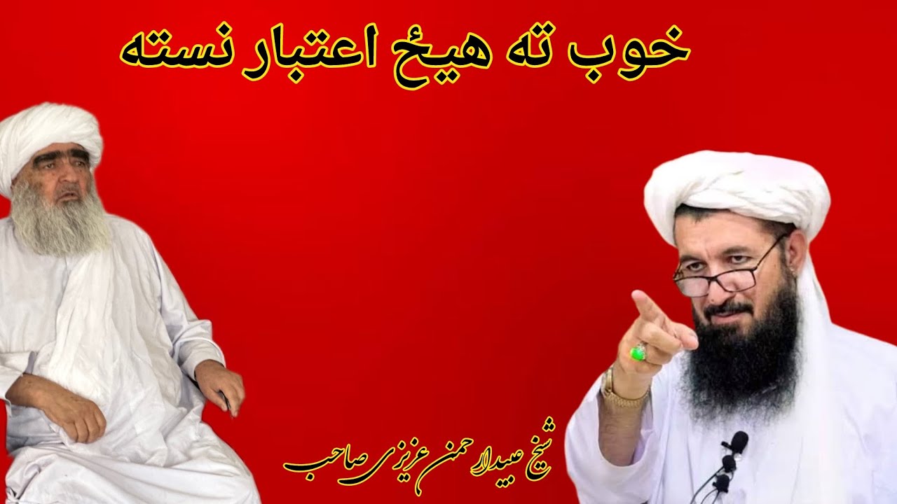 خوب ته هیځ اعتبار نسته/But you have no credibility at all