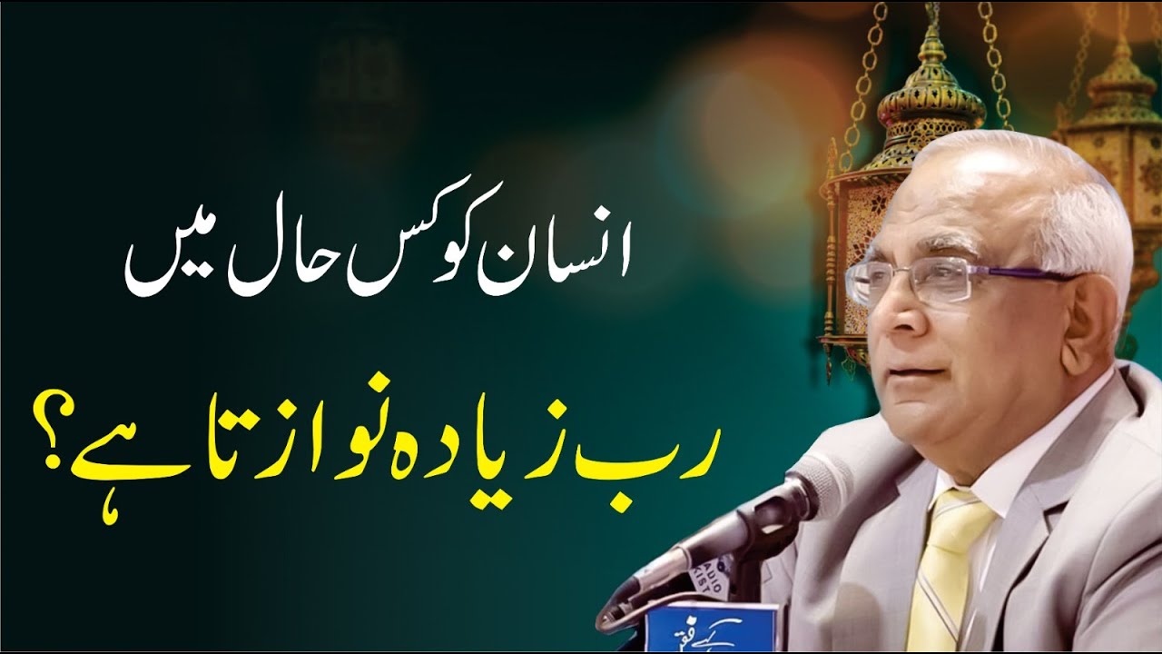 Allah kin Logon ko Nawazta Hai - Syed Sarfraz Ahmad Shah