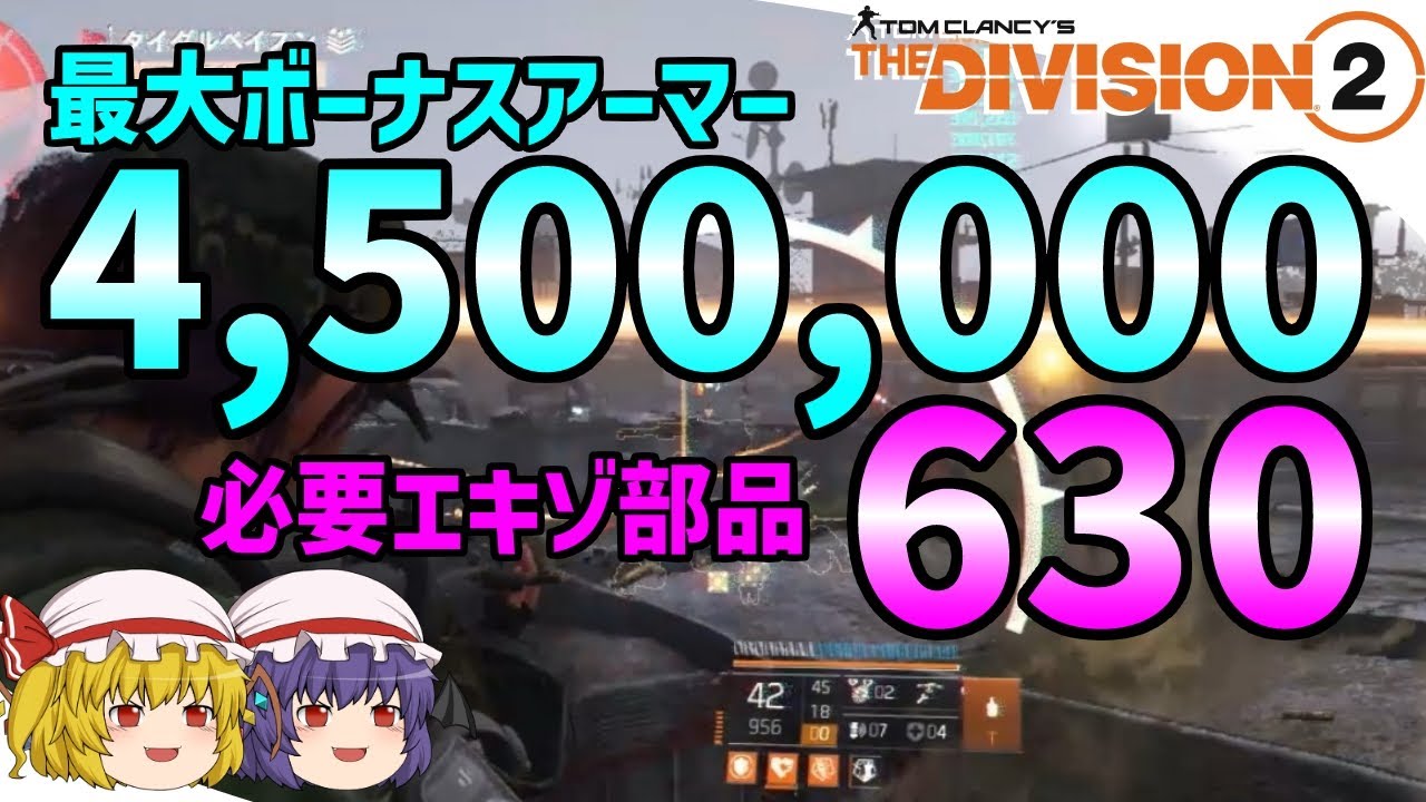 【The Division 2】ゆっくりエージェントのディビジョン2　Part 208　着る半盾！ ディビジョン愛が試される究極青盛りハトブレLMGビルド
