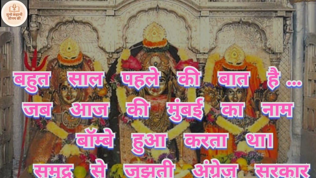 Mumbai ka Mahalakshmi Mandir | Maa ka Chamatkar | True Story 🙏