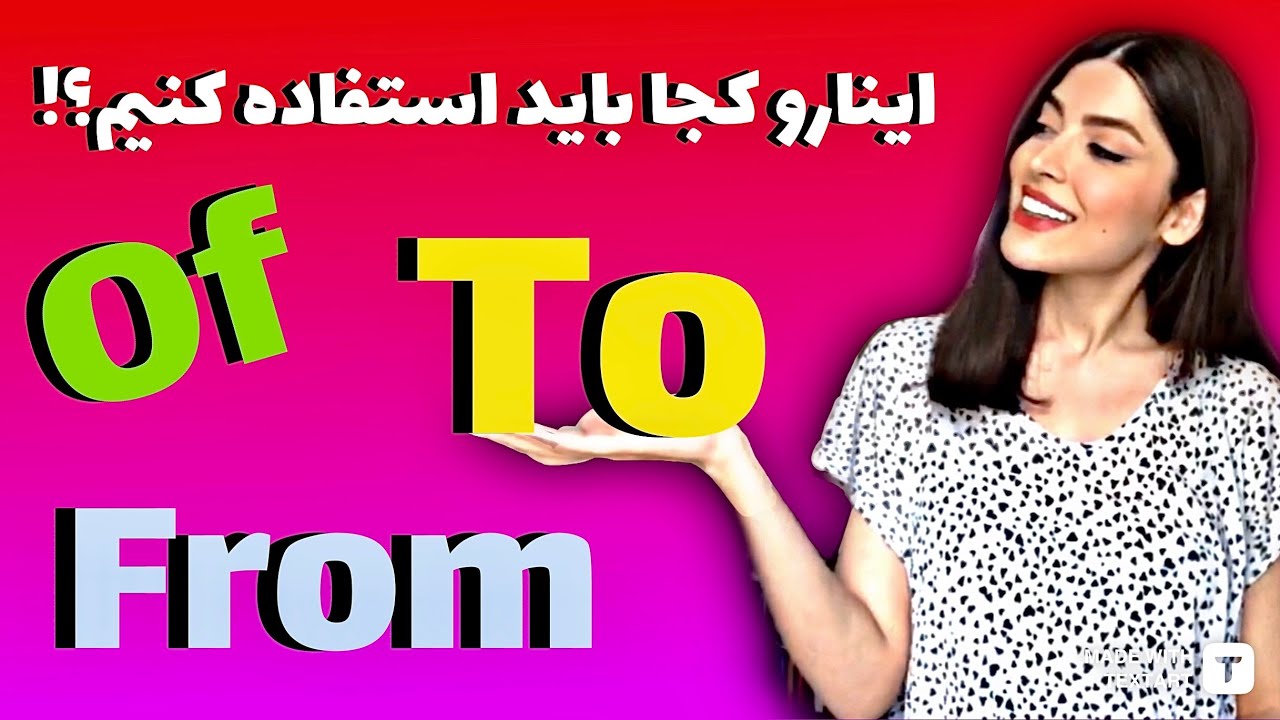 حروف اضافه در انگلیسی | حرف اضافه leave | حرف اضافه jealous | حرف اضافه independent