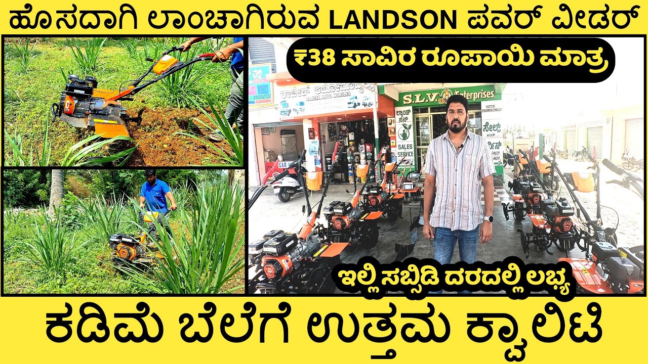 Newly launched LANDSON Power Weeder Information || Landson Power || SLV Enterprises Chikkaballapura