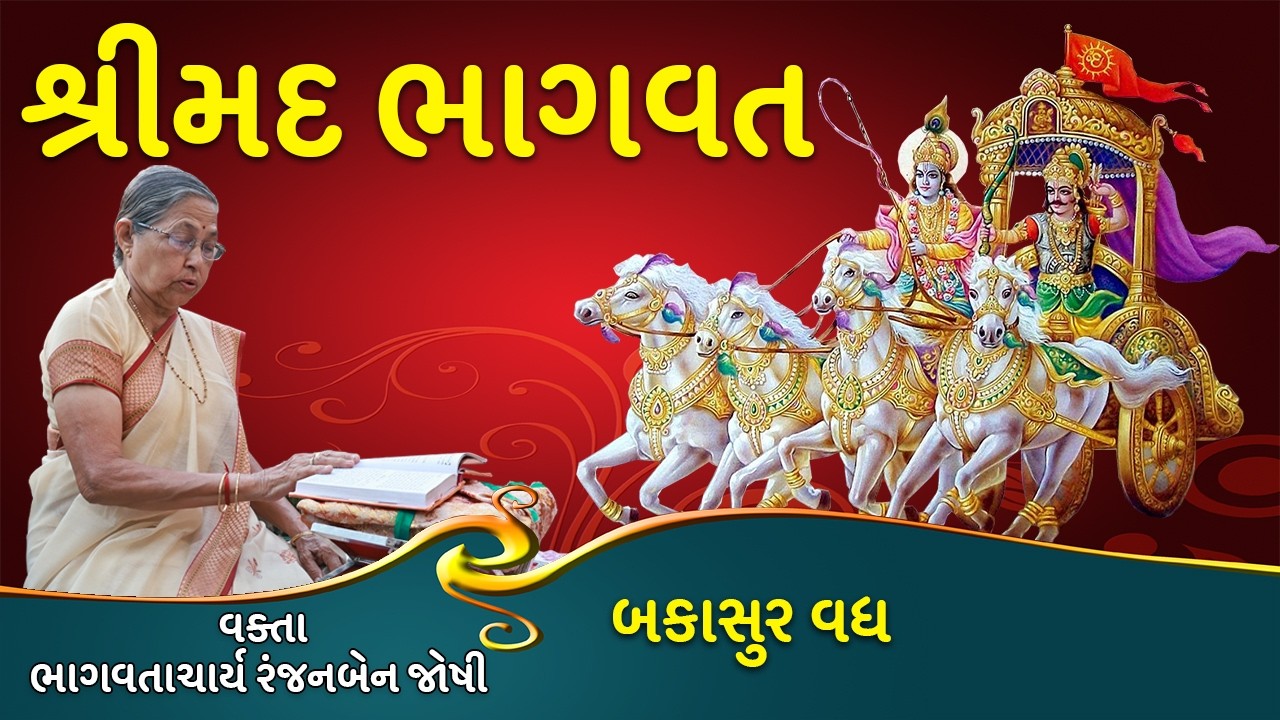 077 બકાસુર વધ
