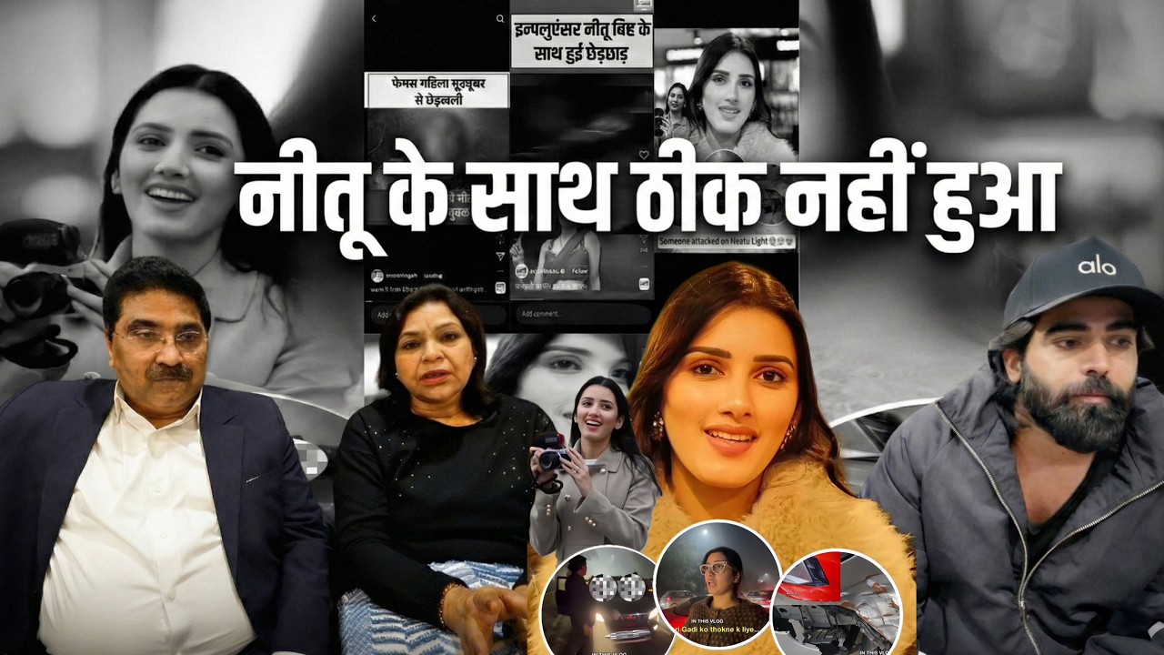 Neetu ke saath ye bilkul theek nahi hua
