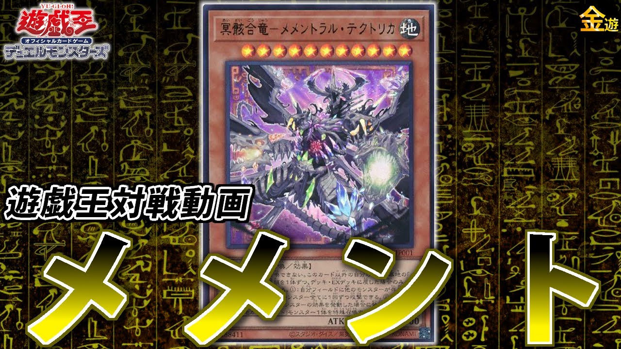 【#遊戯王】融合テクトリカで超絶強化！フルパワーメメントを紹介！【#金曜日の遊戯王CH】