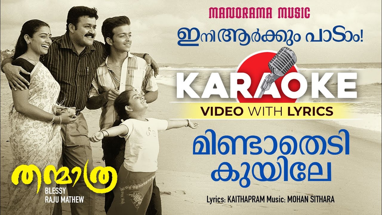 Mindathedi  | Karaoke Video  | Thanmatra | Mohanlal | Blessy | Mohan Sithara | Kaithapram