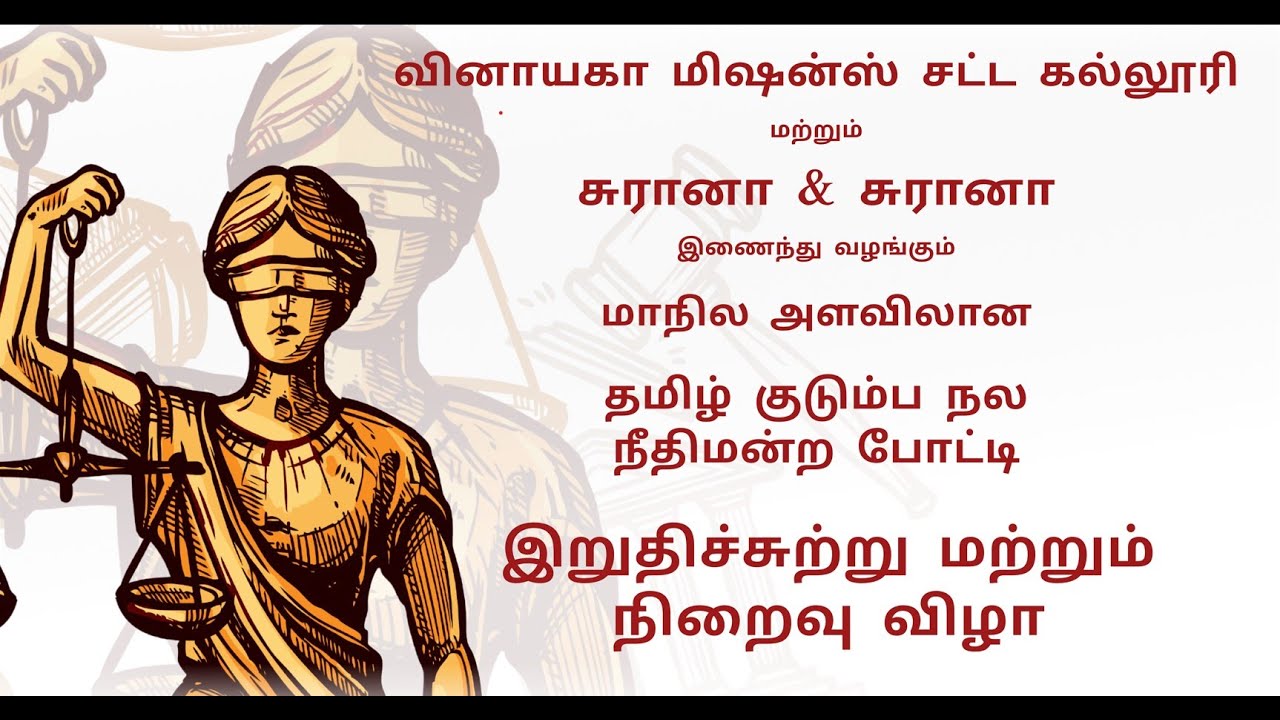 State Level Tamil Moot Court Competition Organized by VMLS & Surana and Surana