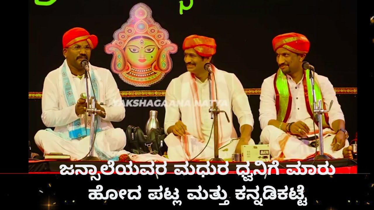 Raghavendra Achari Jansale Bhagavathike ! Patla and Kannadikatte! Yakshagana Ghana Vaibhava ! 