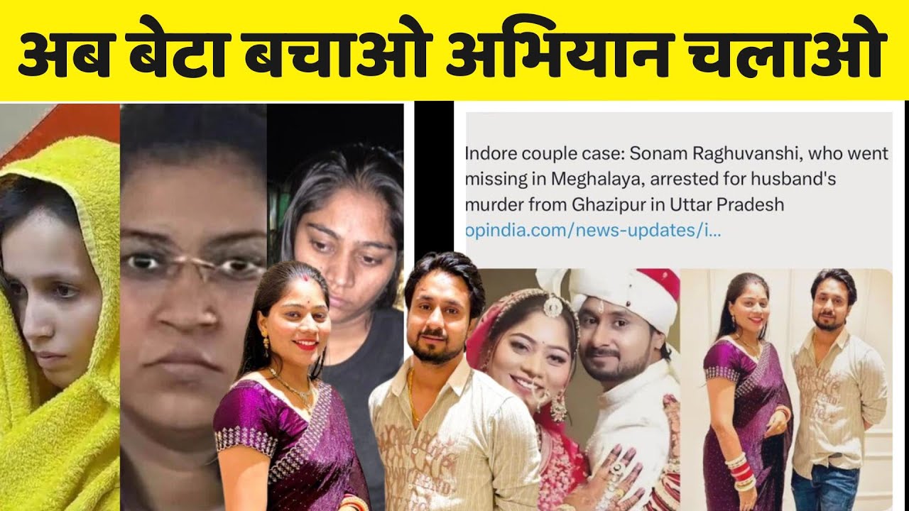 Indore couple latest update || Raja Raghuvanshi || Sonam Raghuvanshi || latest news