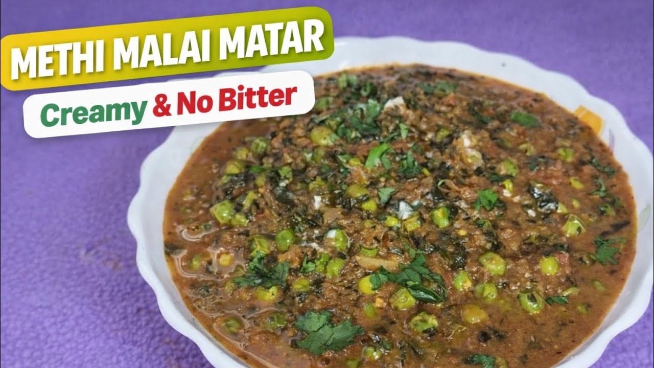 😍Methi Malai Matar Recipe | Creamy Dhaba Style Sabzi | Winter Special 👍🏾